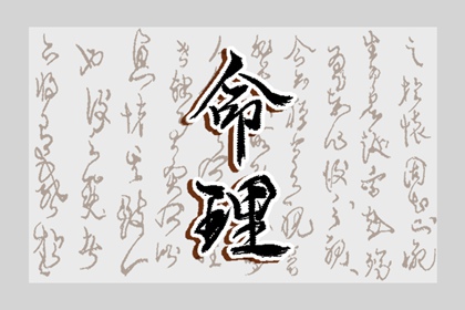 李老师，为什么人弃我取，人取我予